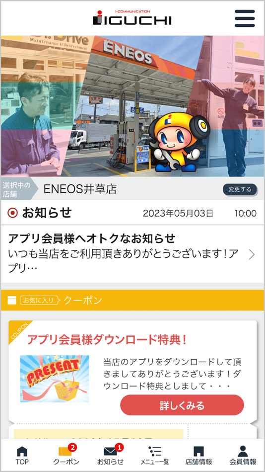 #3. 株式会社井口鉱油 (iOS) 来自: 株式会社井口鉱油