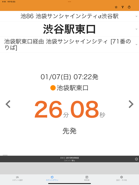Screenshot #4 pour 時刻表.Locky - バス時刻表カウントダウン