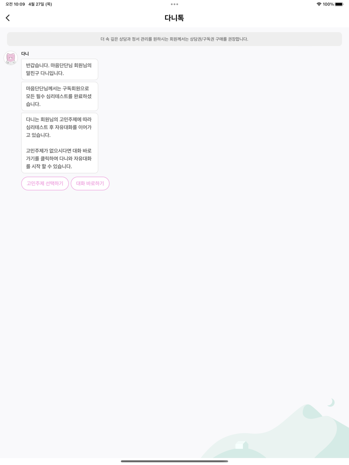 마음단단 - 일상속 마음관리를 위한 심리상담 앱