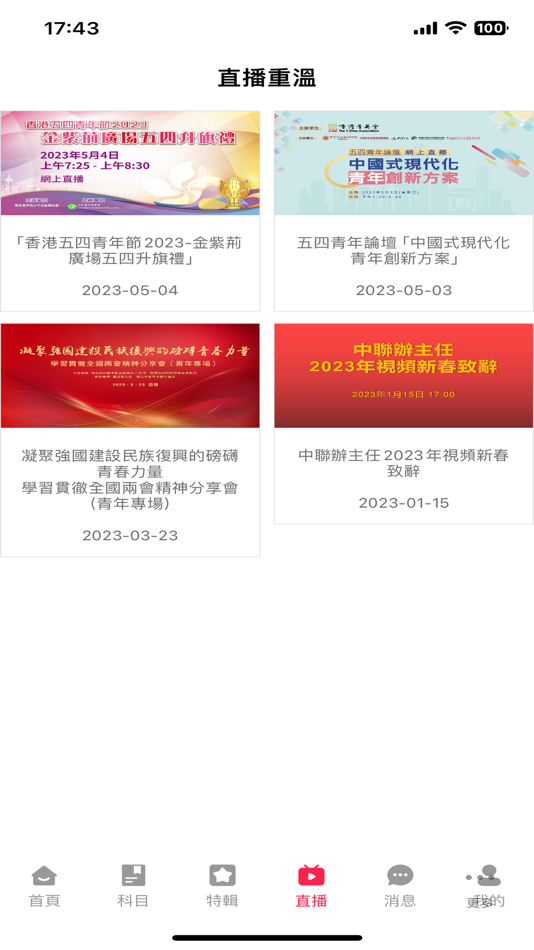 #5. 愛學習 (iOS) 由: The Committee of Youth Activities in Hong Kong Limited
