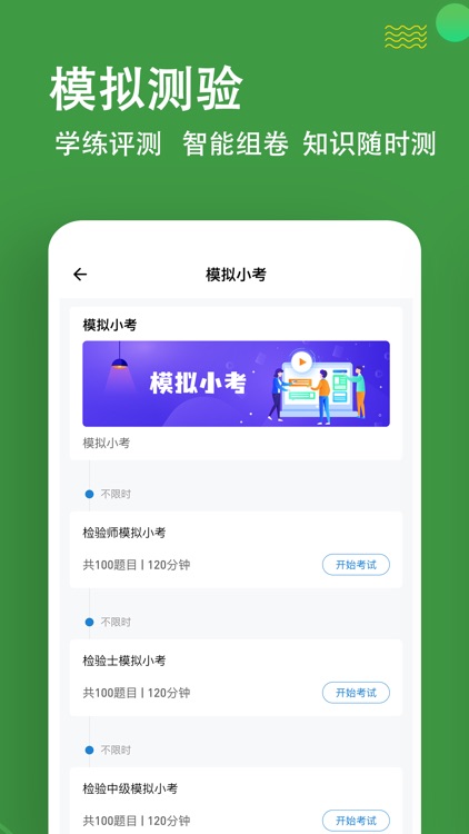 检验师练题狗 screenshot-3