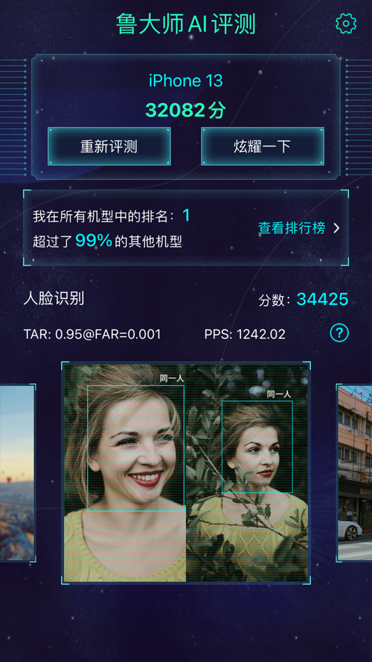 #4. 鲁大师AI评测 (iOS) Podle: Chengdu Qiying Science and Technology Co., Ltd.