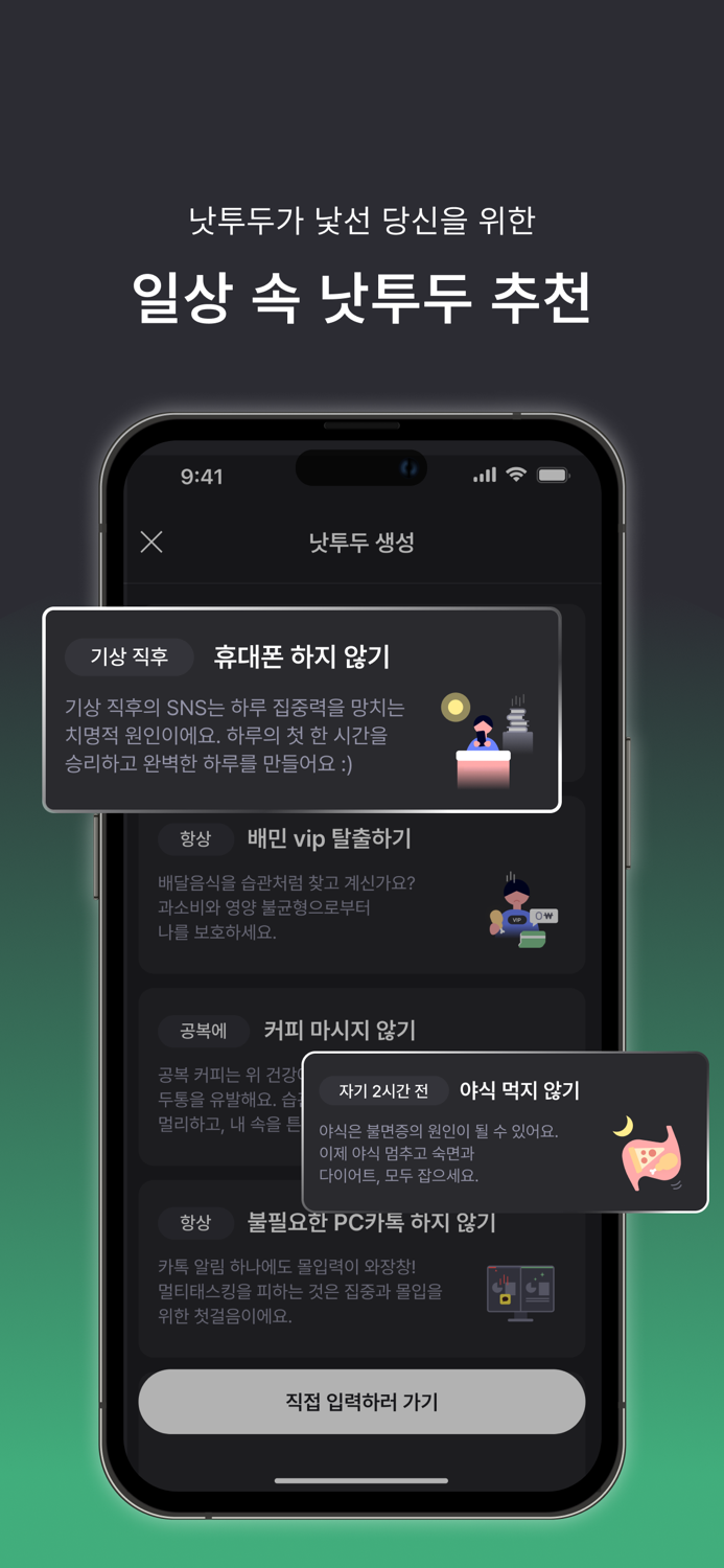 낫투두 목표 할일에 집중하기 위한 나만의 환경 관리