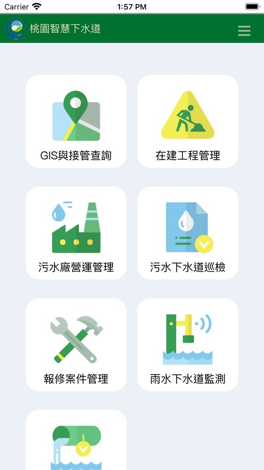 智慧下水道 (iOS) 由: MWH ENVIRONMENTAL TECHNOLOGIES TAIWAN LTD 智慧下水道 (iOS) 由: MWH ENVIRONMENTAL TECHNOLOGIES TAIWAN LTD