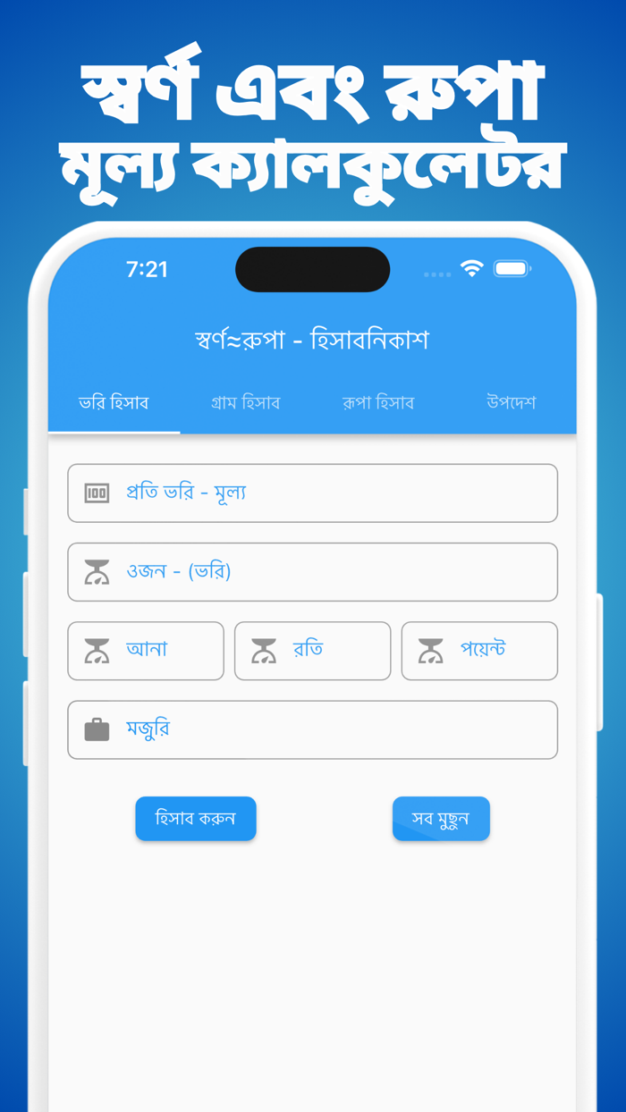 Jewellery Calculator Bangla