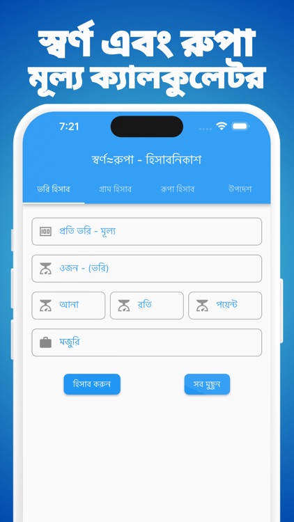 Jewellery Calculator Bangla