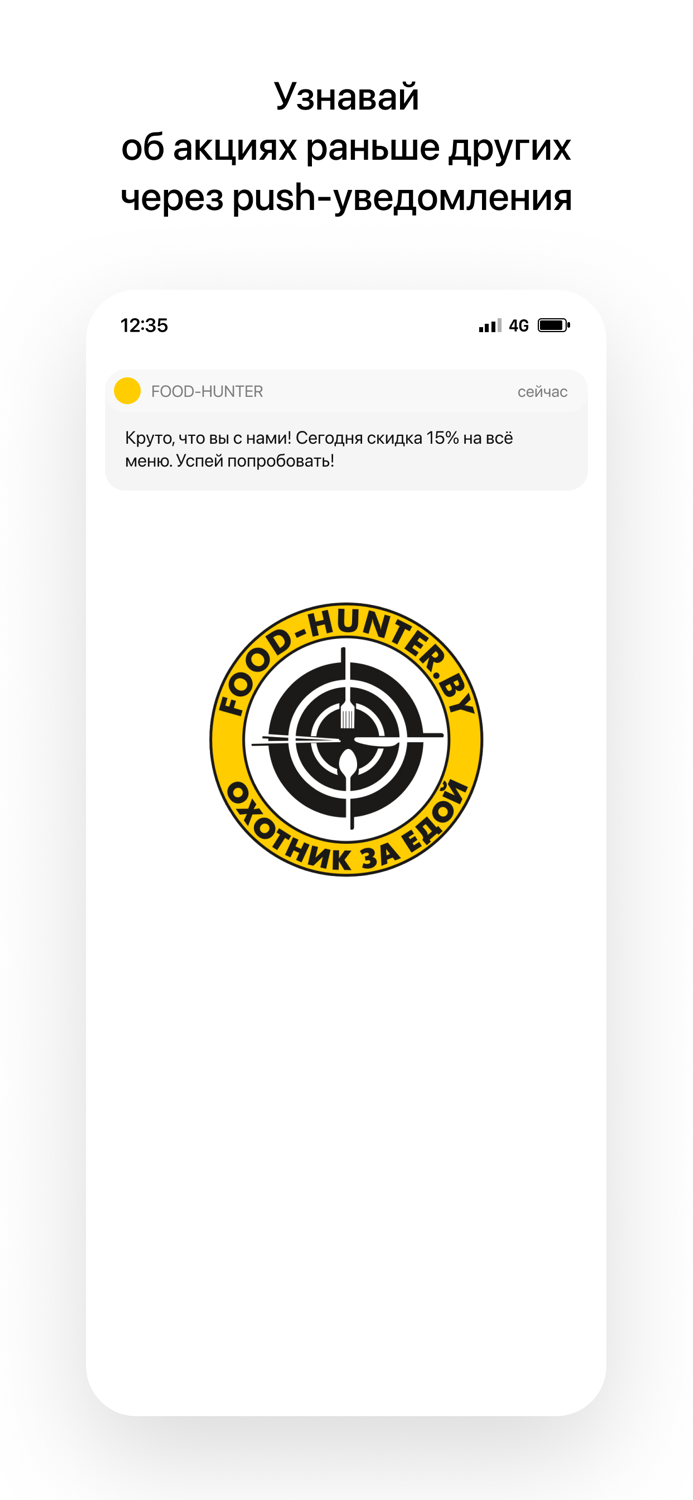 FOOD-HUNTER  Жодино