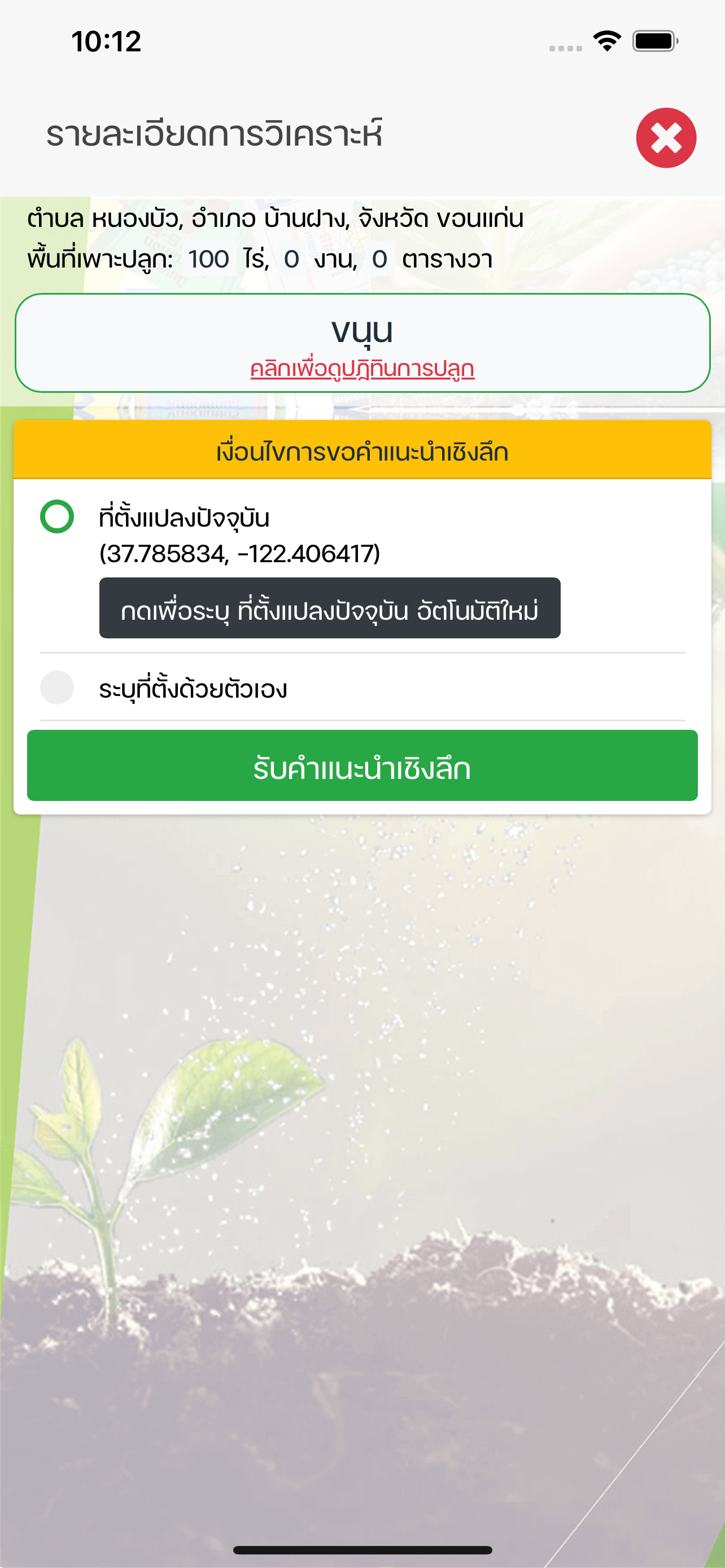 TSFM - รู้จริง พืช ดิน ปุ๋ย