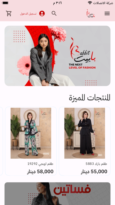 Babbit بابيت Screenshot