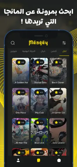 Game screenshot مانجاي - Mangay hack