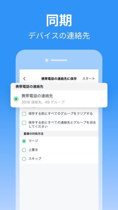 SA 連絡先 screenshot1