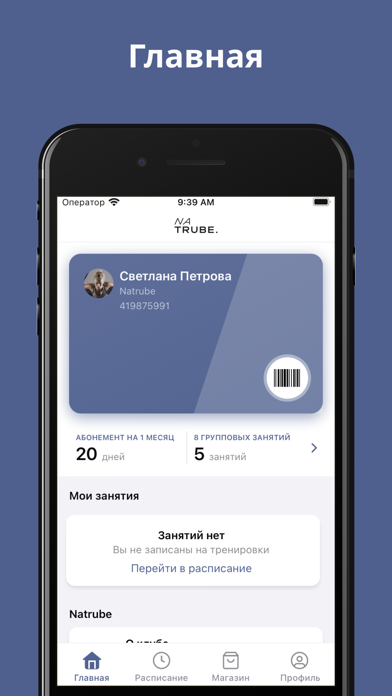 Natrube Screenshot