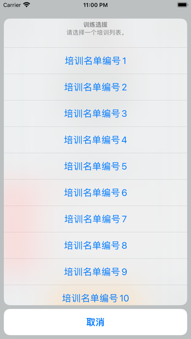 APP远程控车