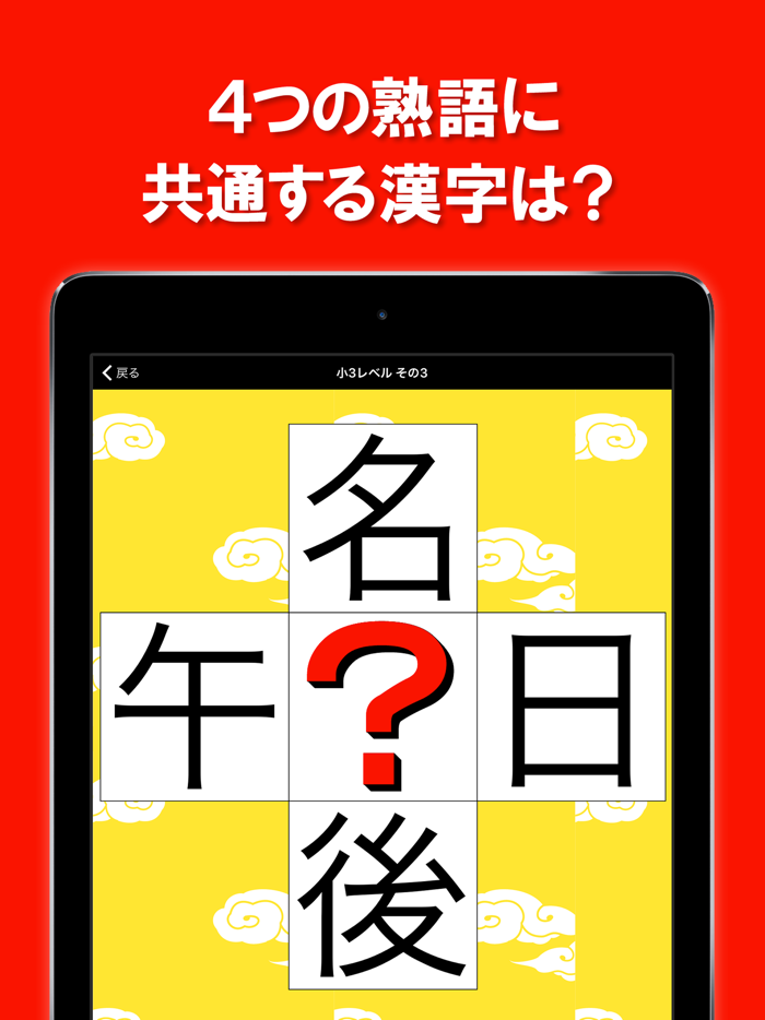 虫食い漢字クイズ