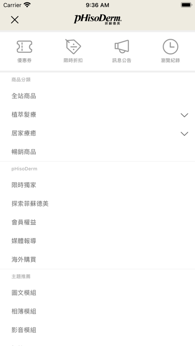 pHisoDerm菲蘇德美 Screenshot