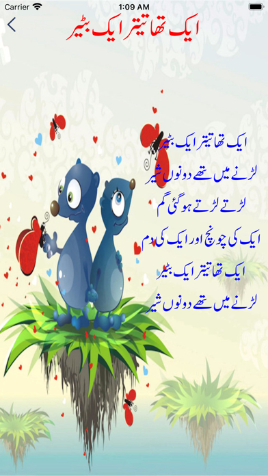 Baby Rhymes Urdu Poems Screenshot