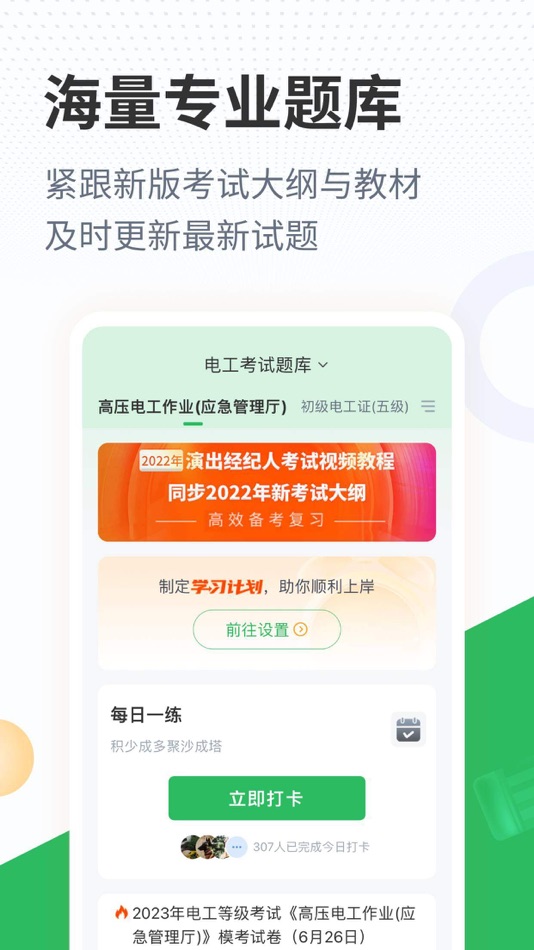 #3. 电工考试题库 (iOS) 由: 优积谷网络科技有限公司