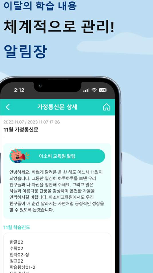 #3. 아소비 APP (iOS) Podle: Asobieducation Inc.