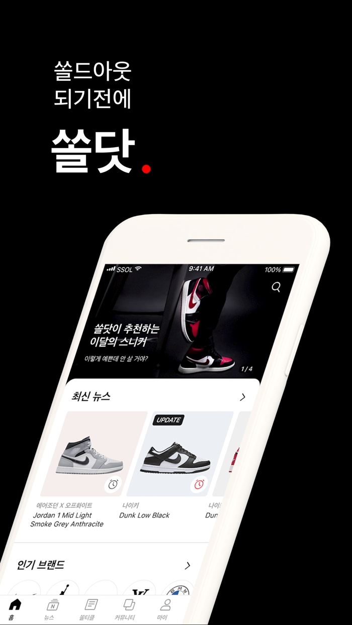 SSOLDOT - 한정판 라이프스타일 정보앱