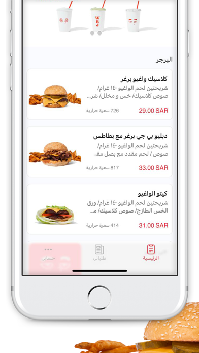 WBJ | واقيو برجر جوينت Screenshot