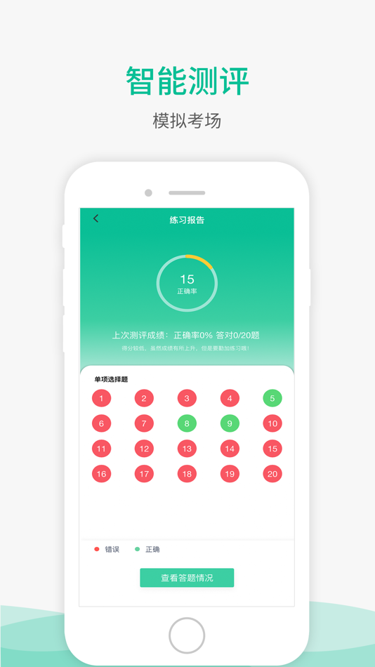 #3. 海船船员考试宝典 (iOS) 由: 柳州市博览培训学校有限公司
