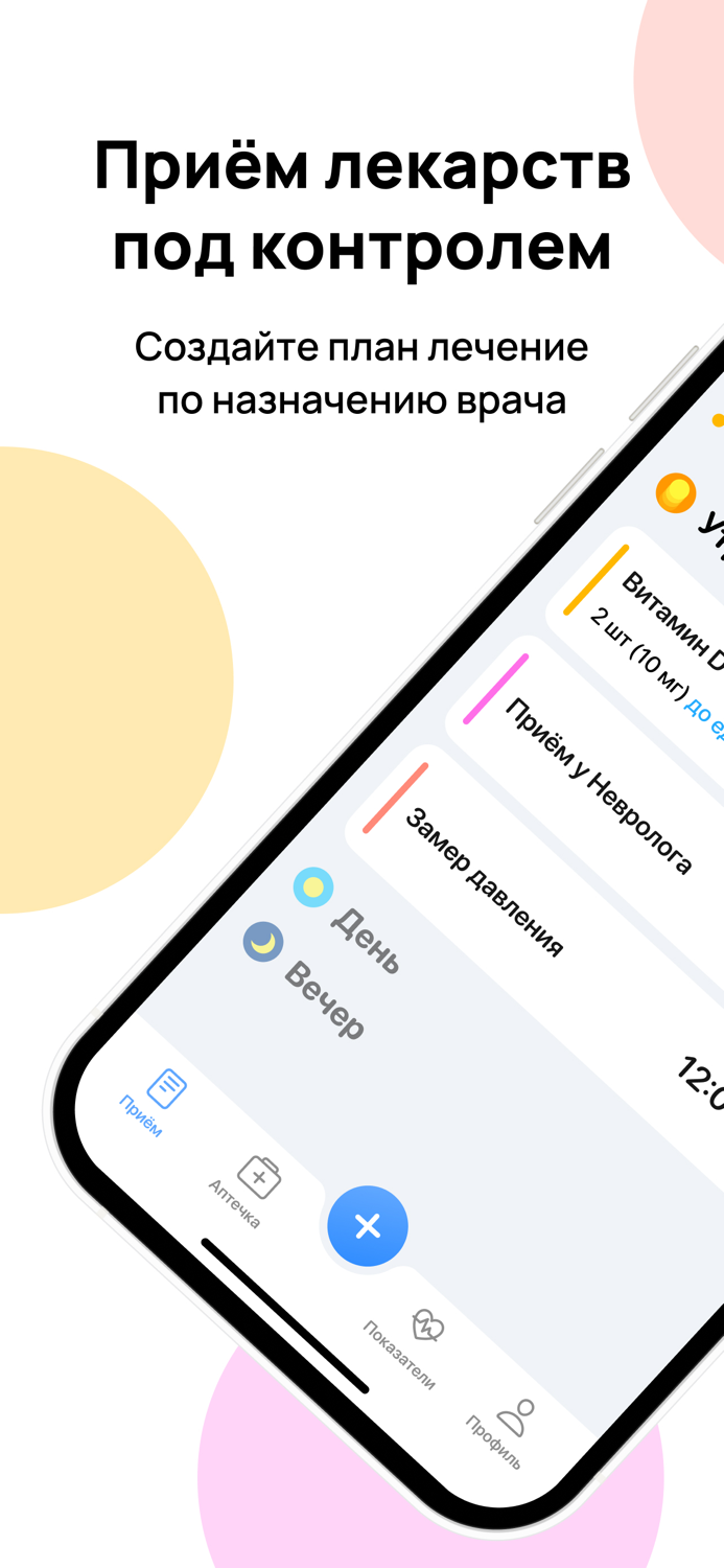 BeHealth Pill Reminder