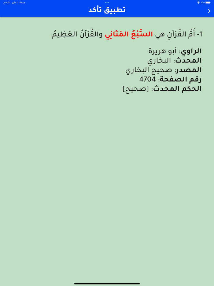 تاكد - دليل الاحاديث النبوية