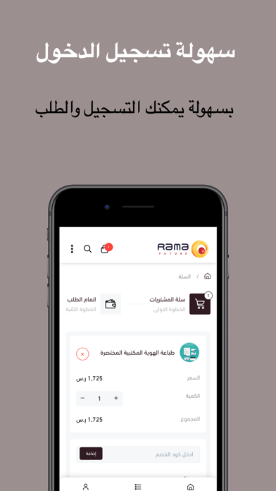 متجر راما Screenshot