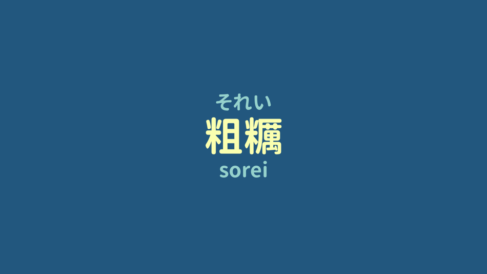 #4. Oyomi TV - Japanese Flashcards (iOS) De: 楷雯 周