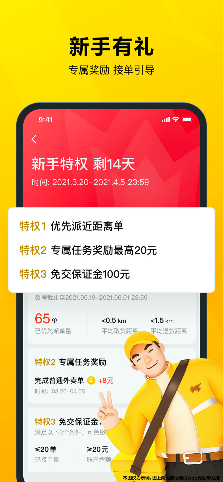 美团众包-兼职轻松赚，送餐好帮手 screenshot 2