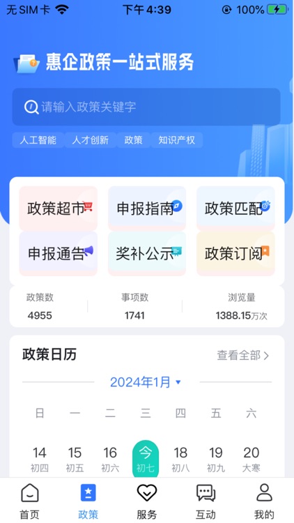 宁企通 screenshot-3