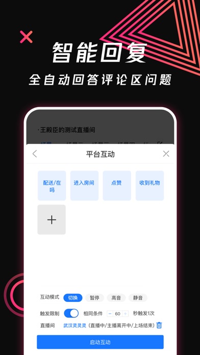 店播助手 Screenshot