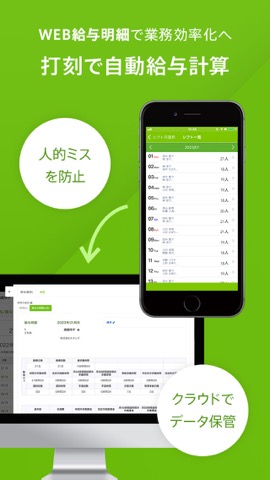 【勤怠管理】スマレジ・タイムカードのおすすめ画像3