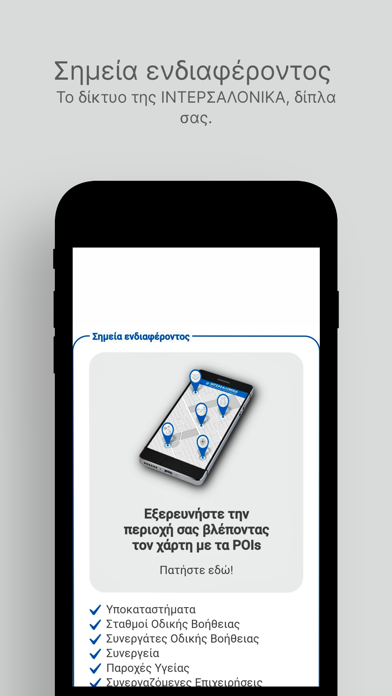 Intersalonica Assist4you Screenshot