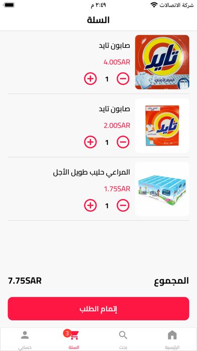 أسواق الغافة ماركت Screenshot