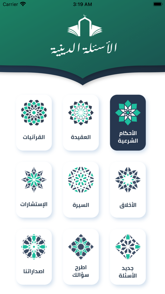 #1. الأسئلة الدينية (iOS) 由: Khodor Fakih