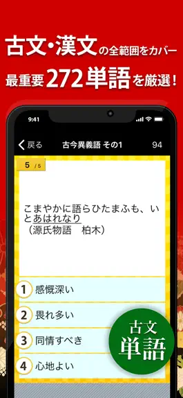 Game screenshot 古文・漢文（古文単語、古典文法、漢文） mod apk