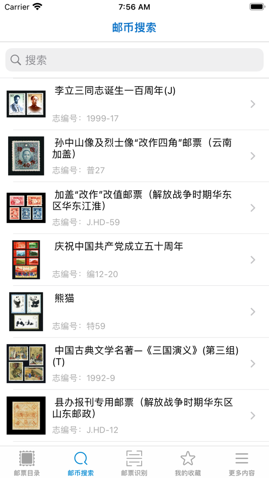 #3. 中国邮票大全 (iOS) 由: 海昕 顾