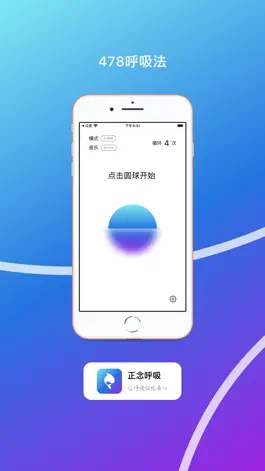 Game screenshot 正念呼吸 mod apk