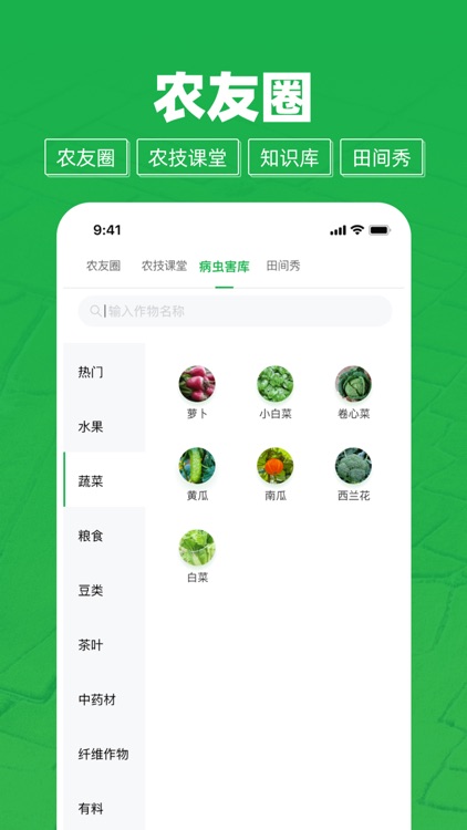 惠农集 screenshot-4