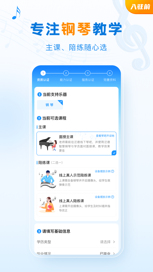 #1. 泛德音乐老师端 (iOS) 由: 番多教育科技(上海)有限公司