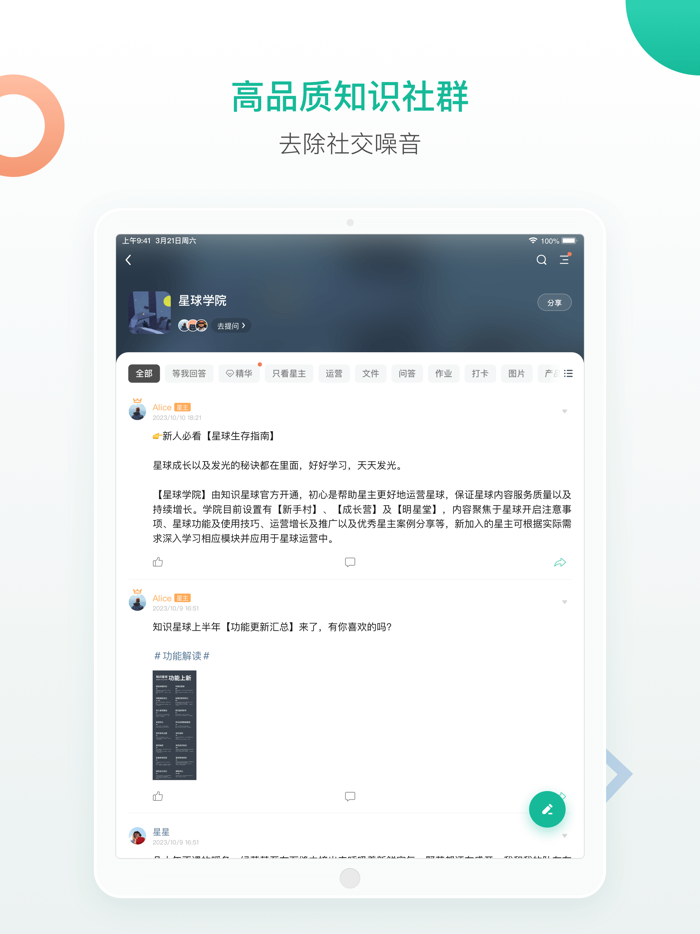 知识星球 - 连接一千位铁杆粉丝