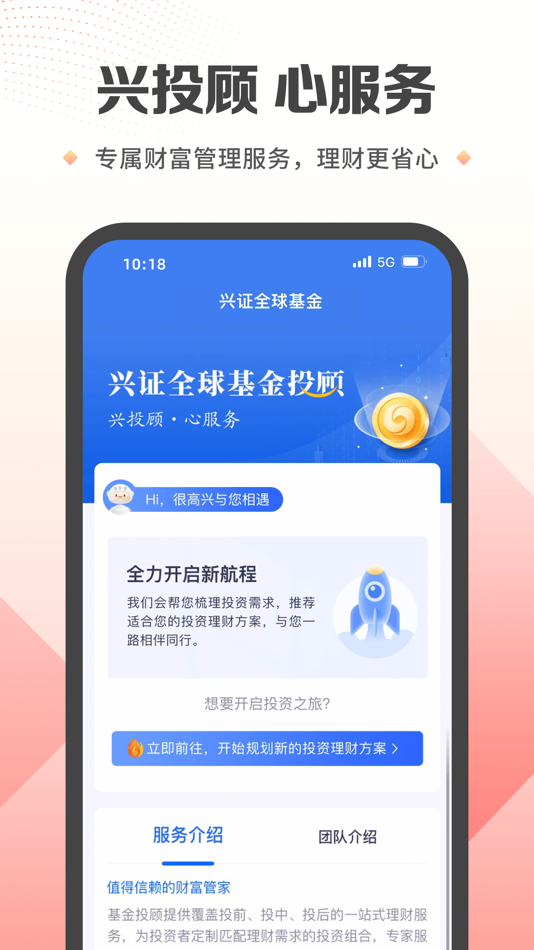 #5. 兴证全球基金 (iOS) 由: 兴证全球基金管理有限公司