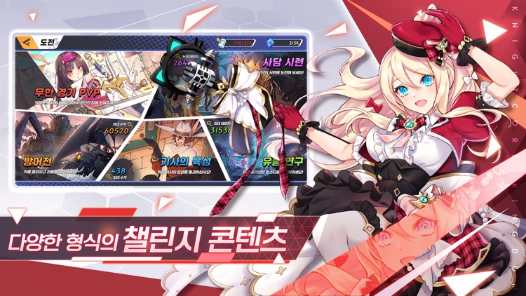 나이트코어 킹덤 screenshot-7