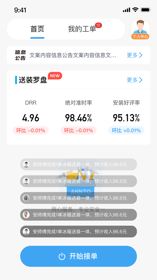 #1. 小安到家 (iOS) 게시자: Annto Logistics Technology Co., Ltd.