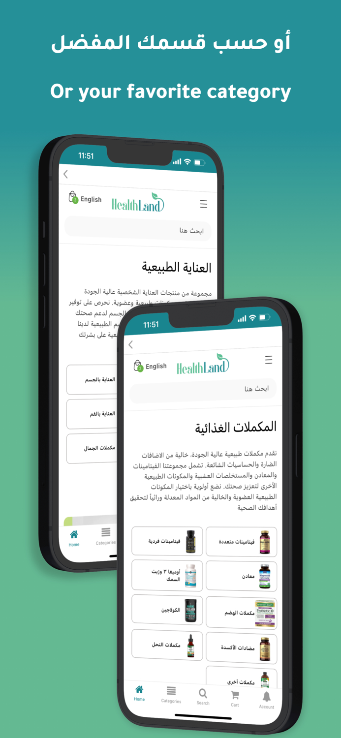 Healthland - هيلث لاند