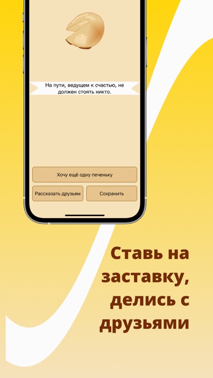 CookieLuck Печенье с посланием screenshot-3