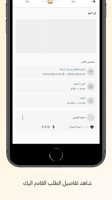 (مندوب) شحنات Screenshot
