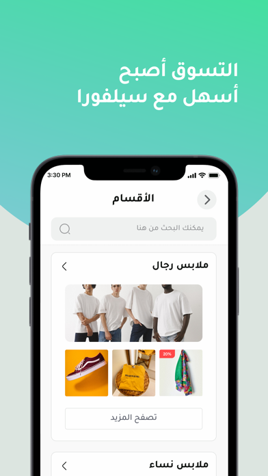 SELLFORA | سيلفورا Screenshot