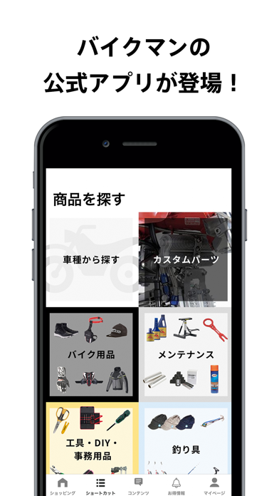 バイクマン　ショッピングアプリ Screenshot